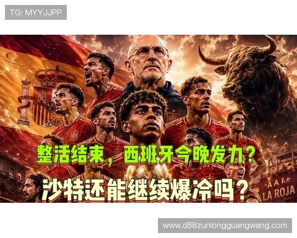 2026年世界杯西班牙与沙特比赛网络直播在线观看地址及观看技巧
